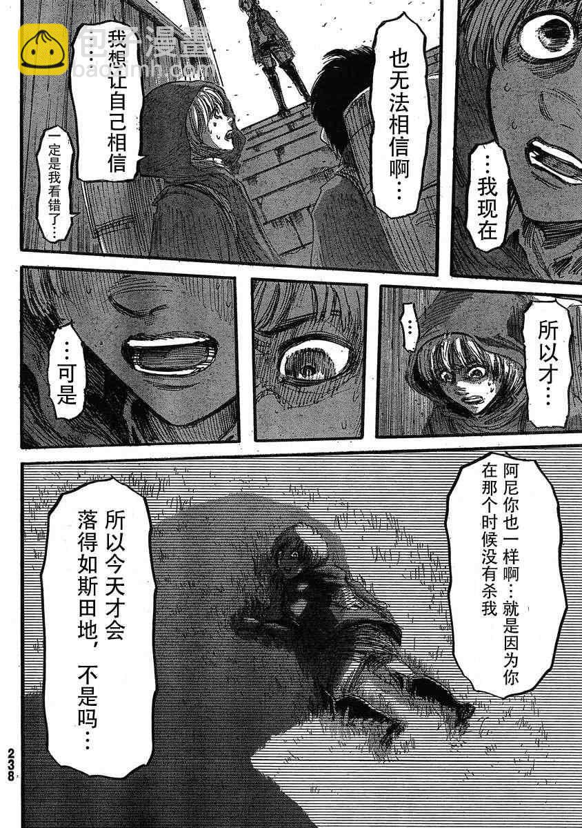 進擊的巨人 - 第31話 - 3