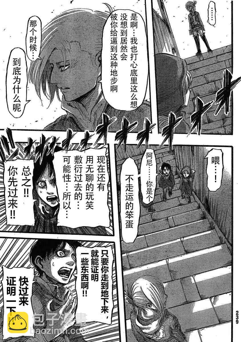 進擊的巨人 - 第31話 - 4