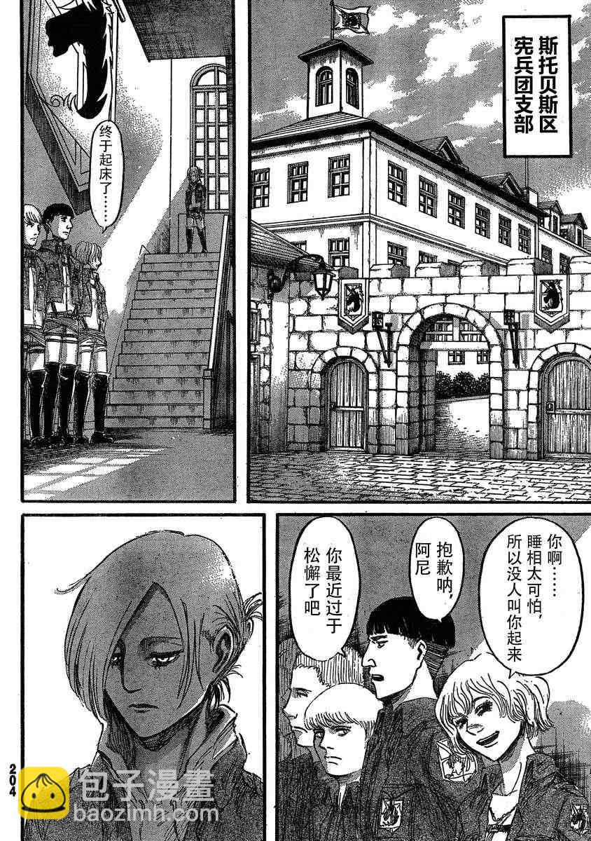 進擊的巨人 - 第31話 - 4