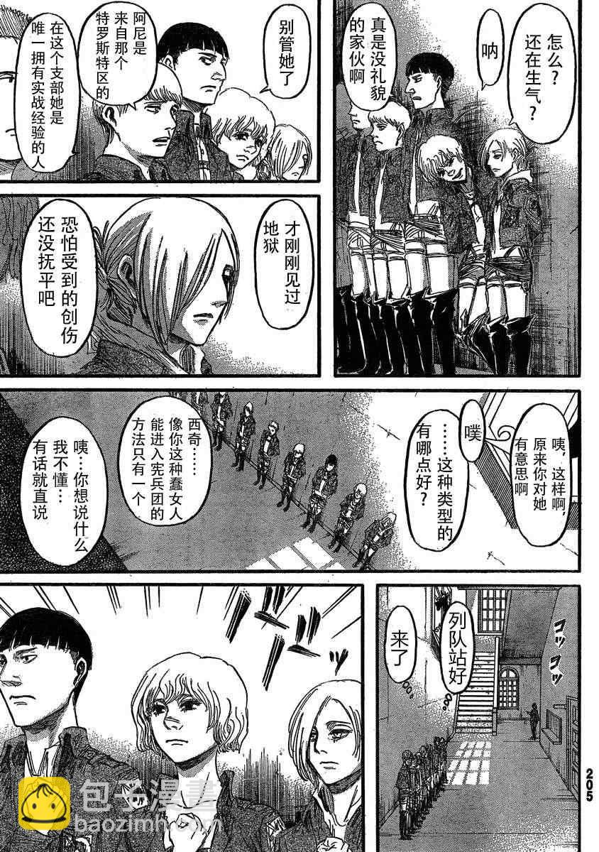 進擊的巨人 - 第31話 - 5