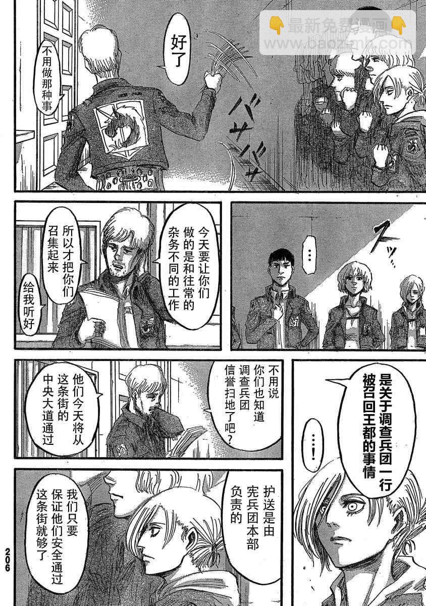 進擊的巨人 - 第31話 - 6