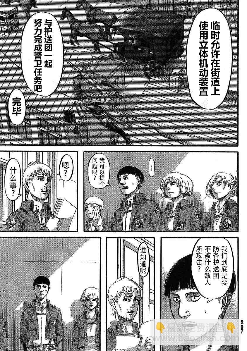 進擊的巨人 - 第31話 - 7