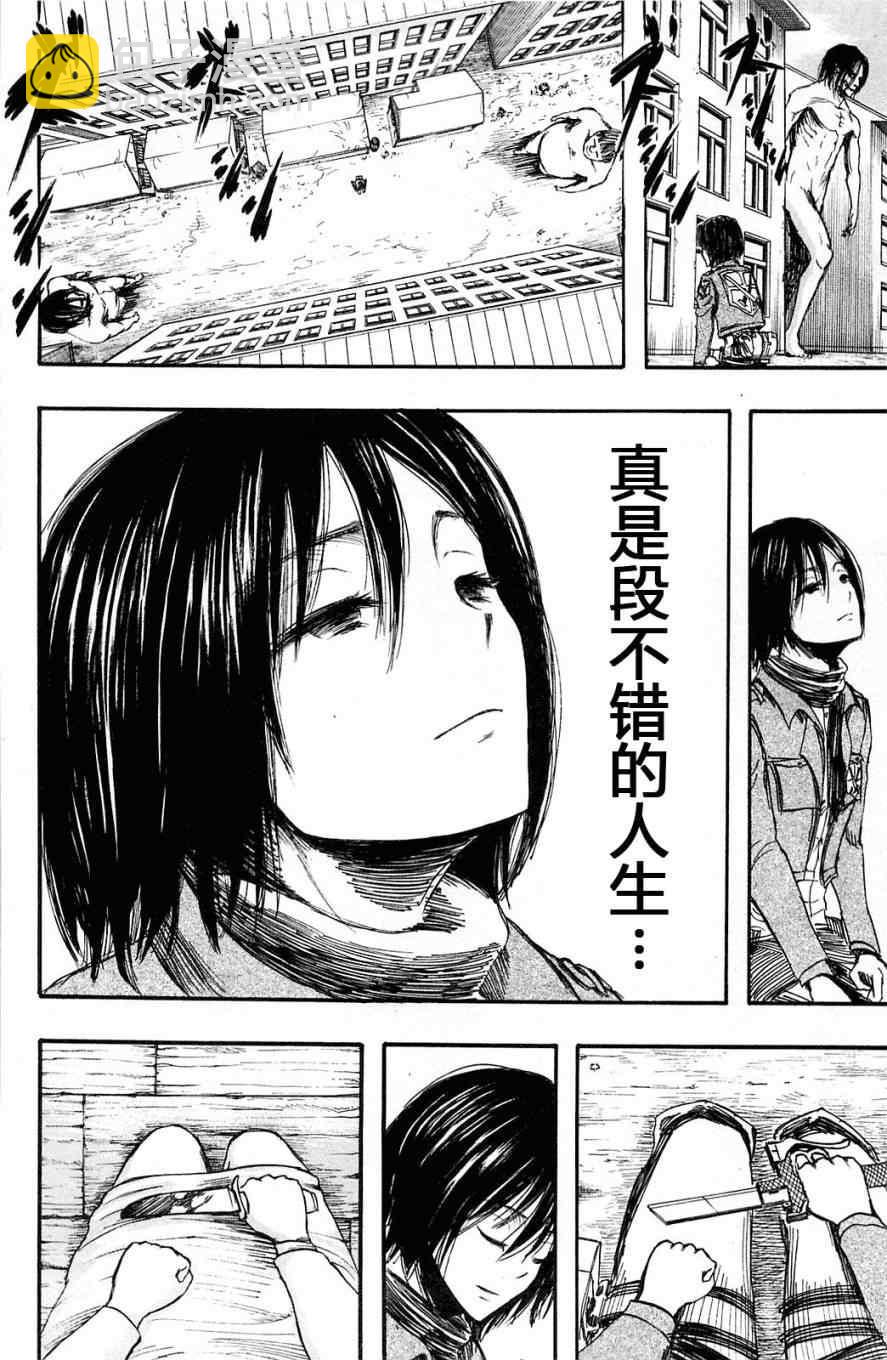 進擊的巨人 - 第2卷(3/4) - 6