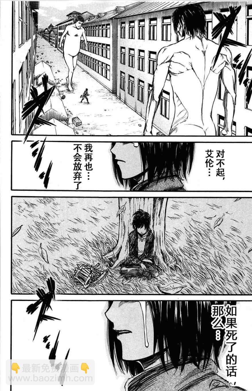 進擊的巨人 - 第2卷(3/4) - 3