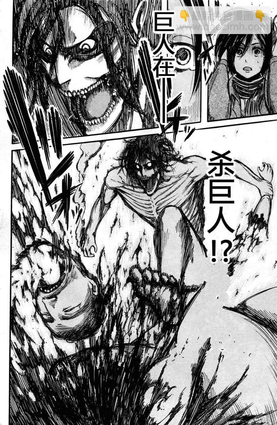 進擊的巨人 - 第2卷(3/4) - 7