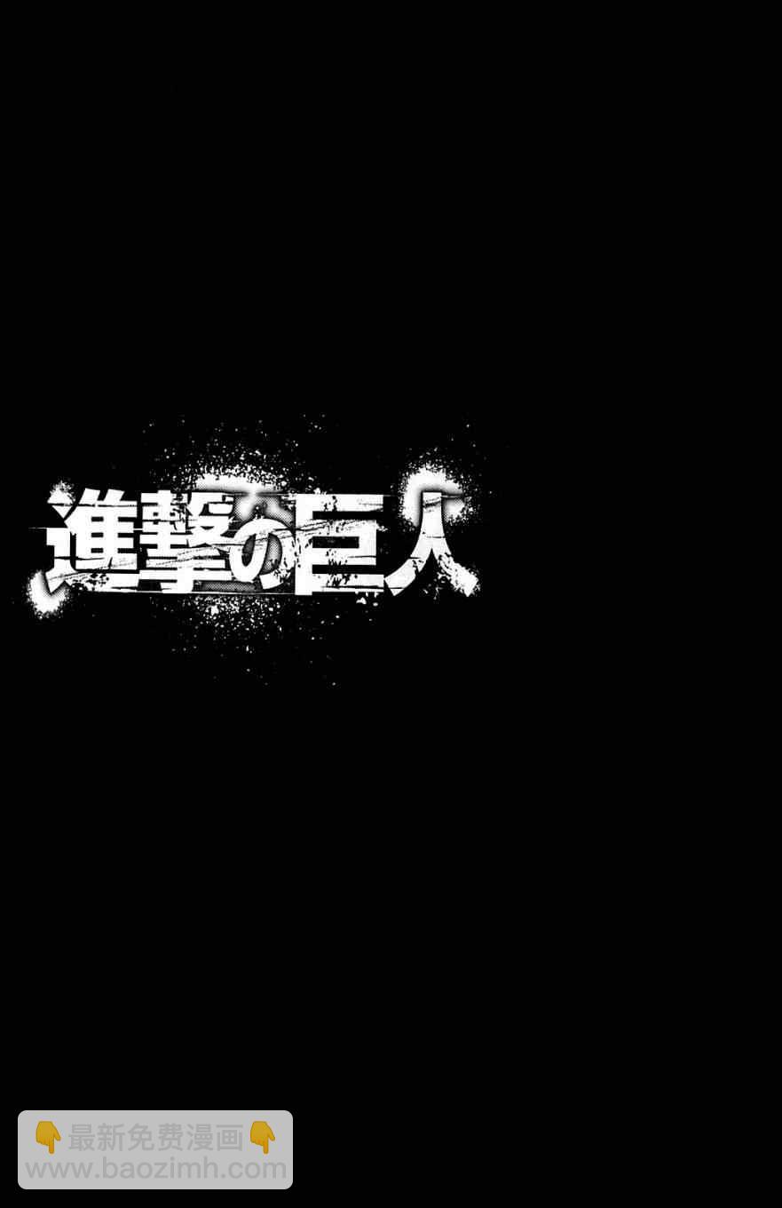進擊的巨人 - 第2卷(3/4) - 1