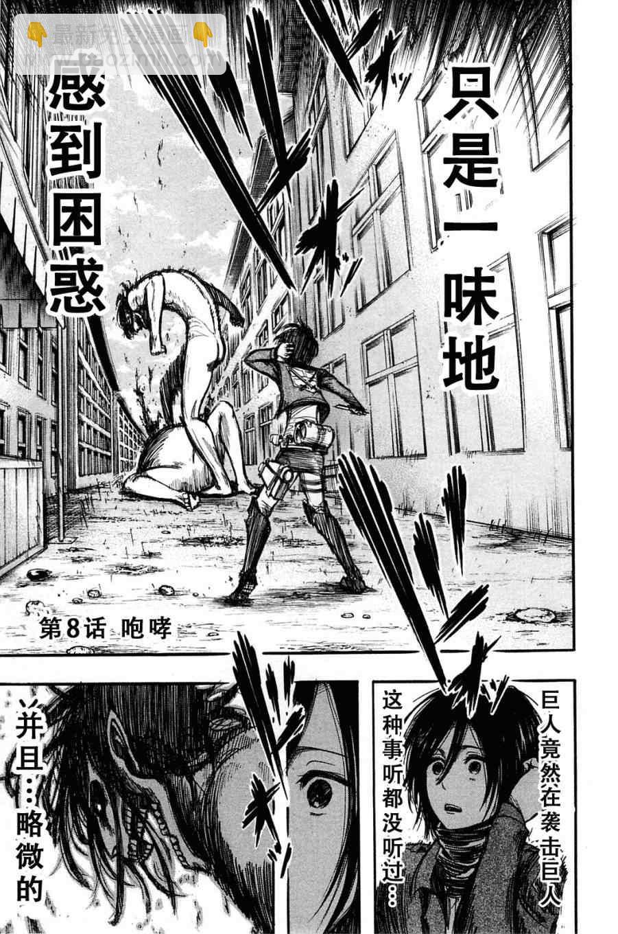 進擊的巨人 - 第2卷(3/4) - 2