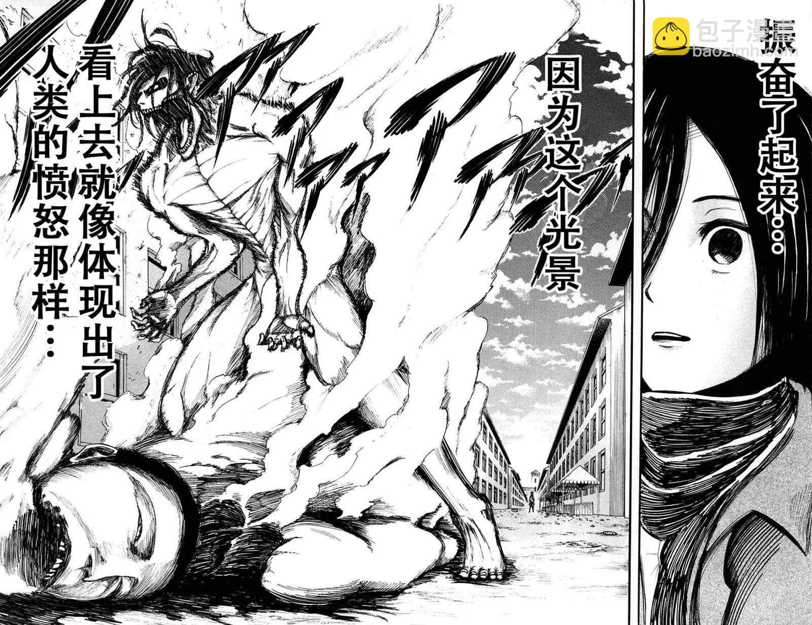 進擊的巨人 - 第2卷(3/4) - 3