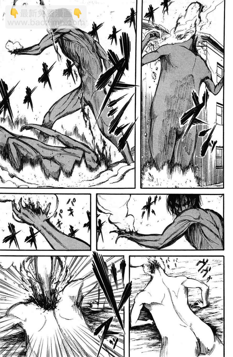 進擊的巨人 - 第2卷(3/4) - 3