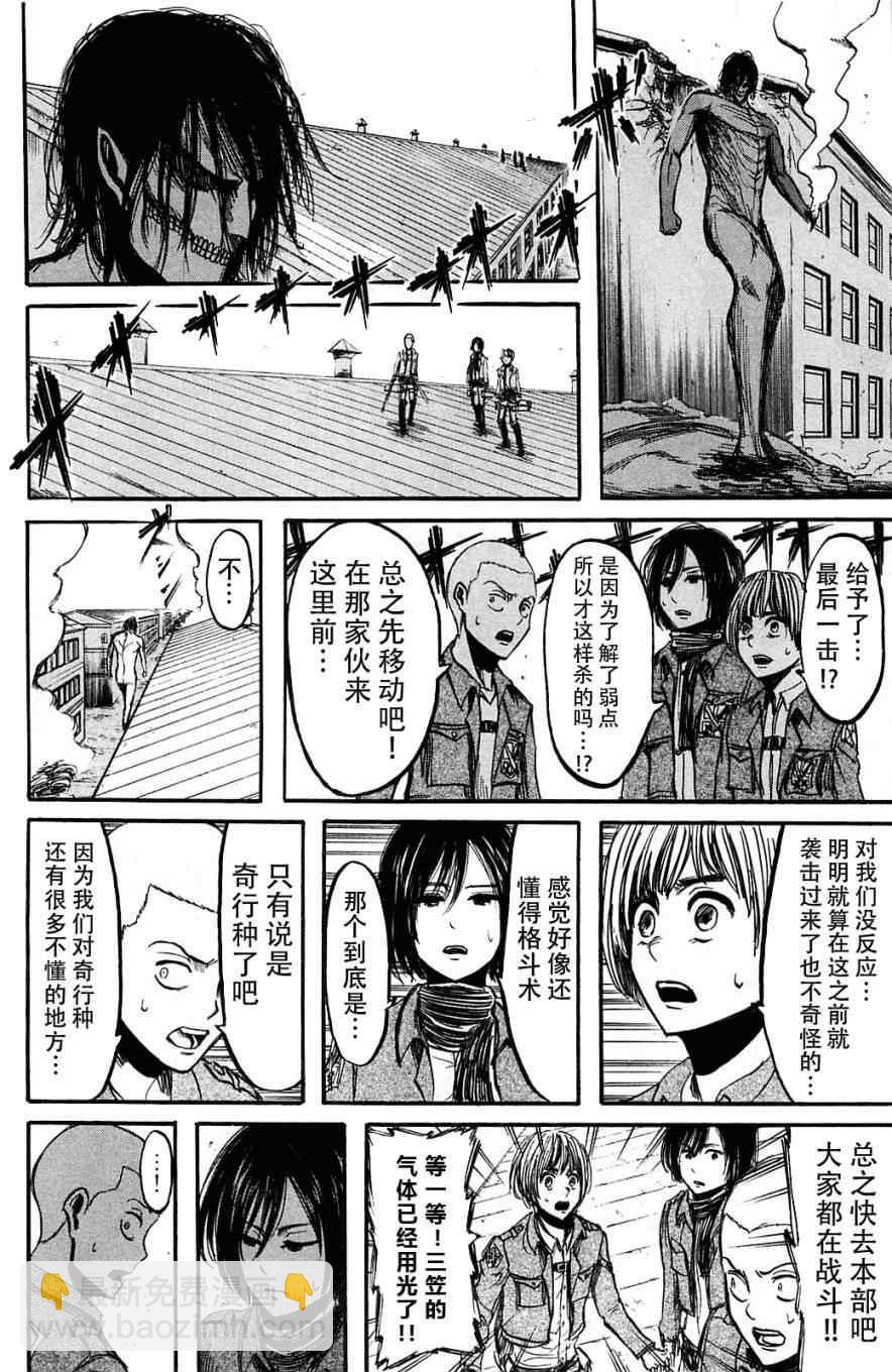 進擊的巨人 - 第2卷(3/4) - 4