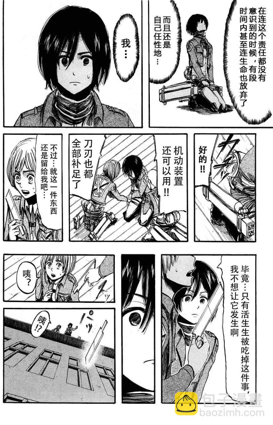 進擊的巨人 - 第2卷(3/4) - 6