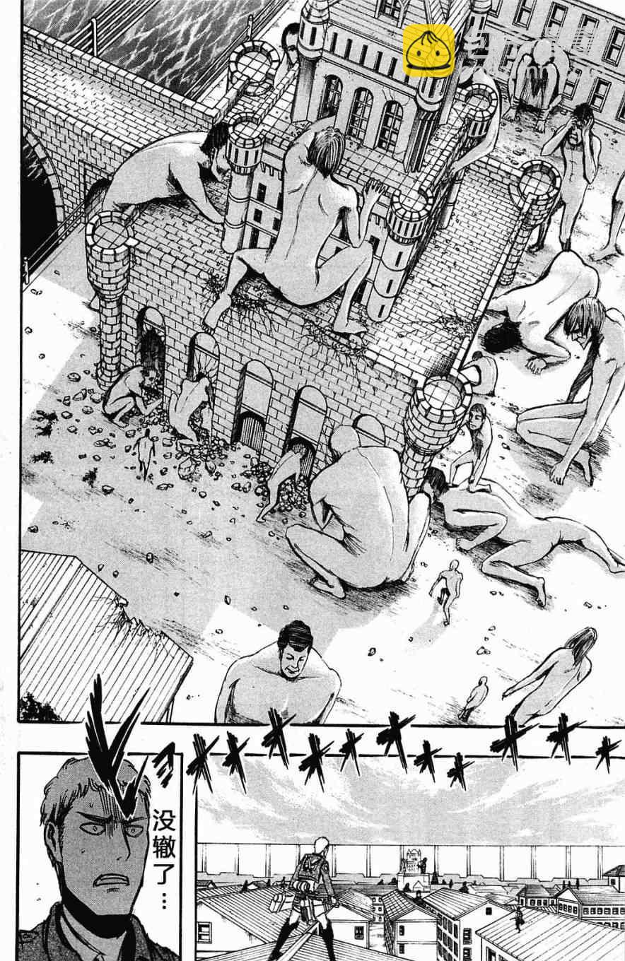 進擊的巨人 - 第2卷(3/4) - 2