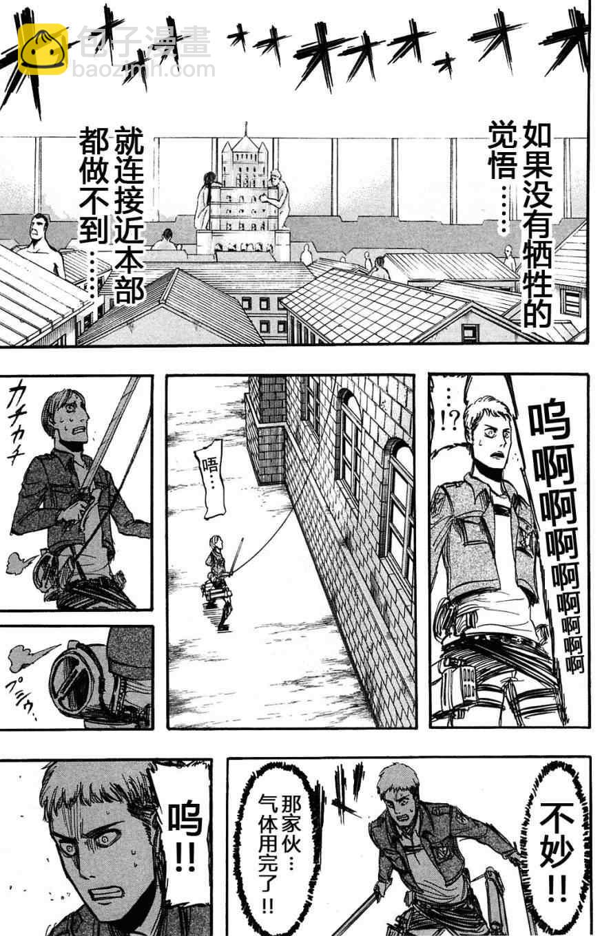 進擊的巨人 - 第2卷(3/4) - 3