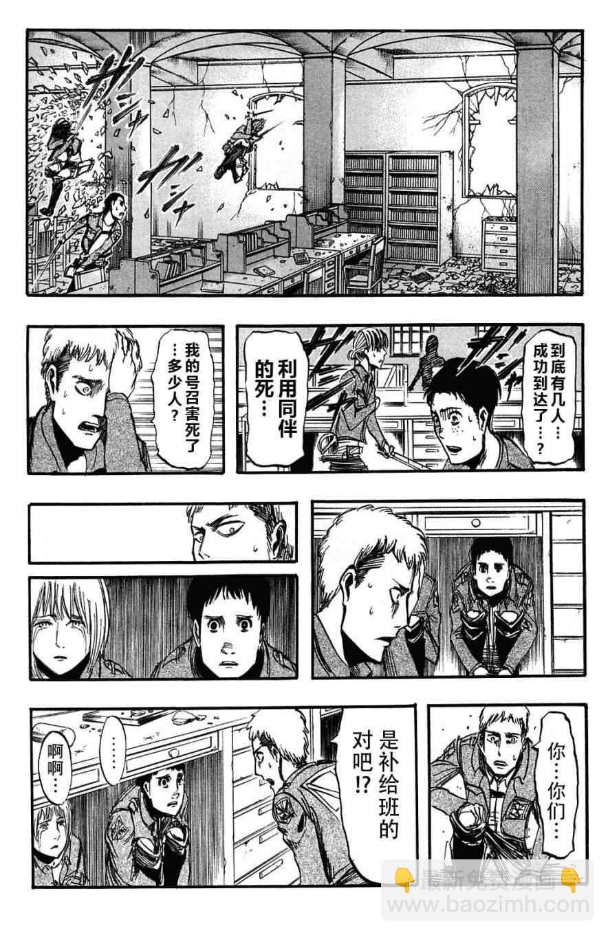 進擊的巨人 - 第2卷(3/4) - 3