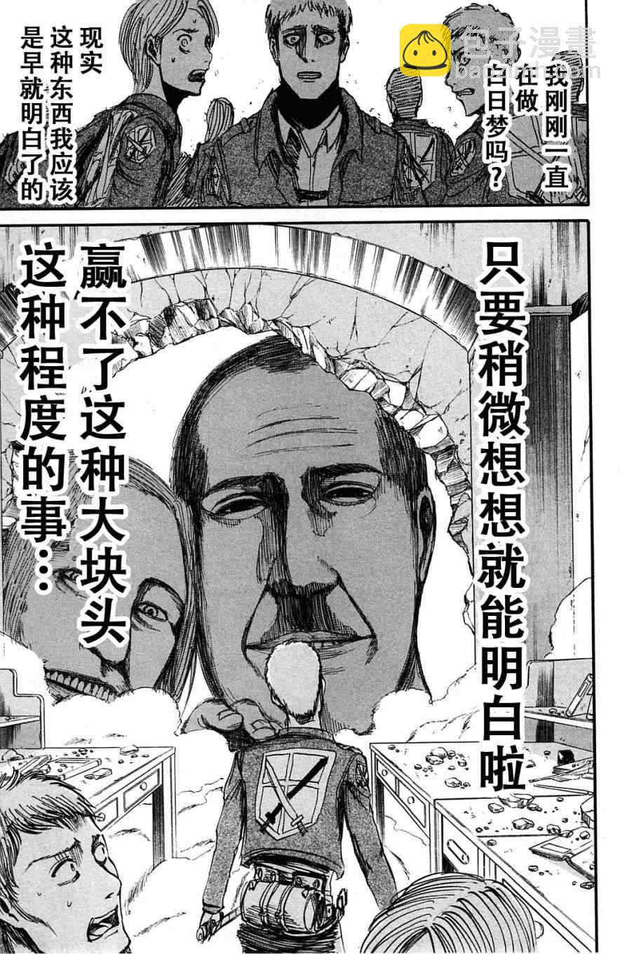 進擊的巨人 - 第2卷(3/4) - 7