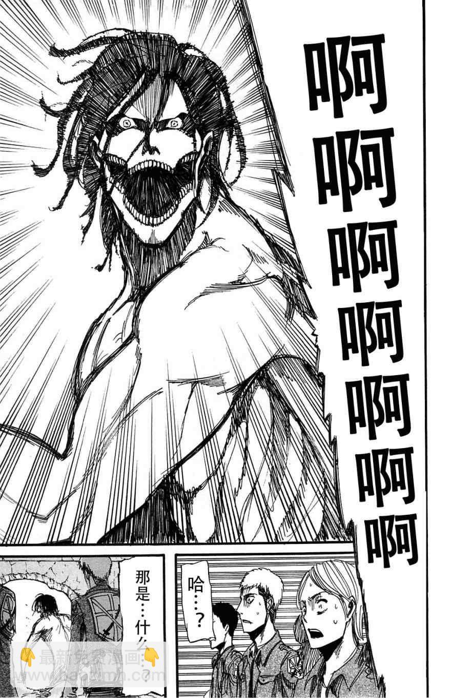 進擊的巨人 - 第2卷(3/4) - 1