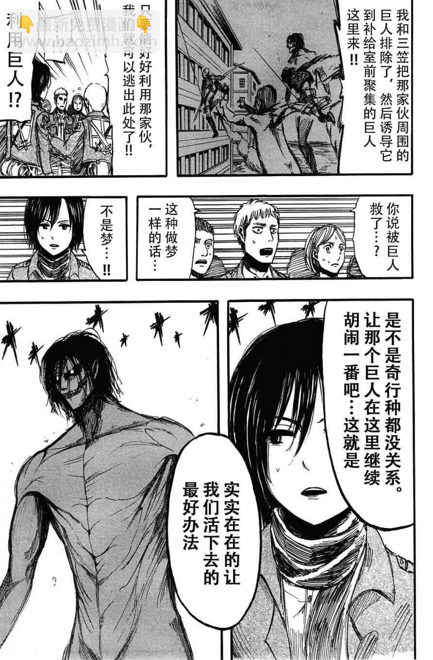 進擊的巨人 - 第2卷(3/4) - 3