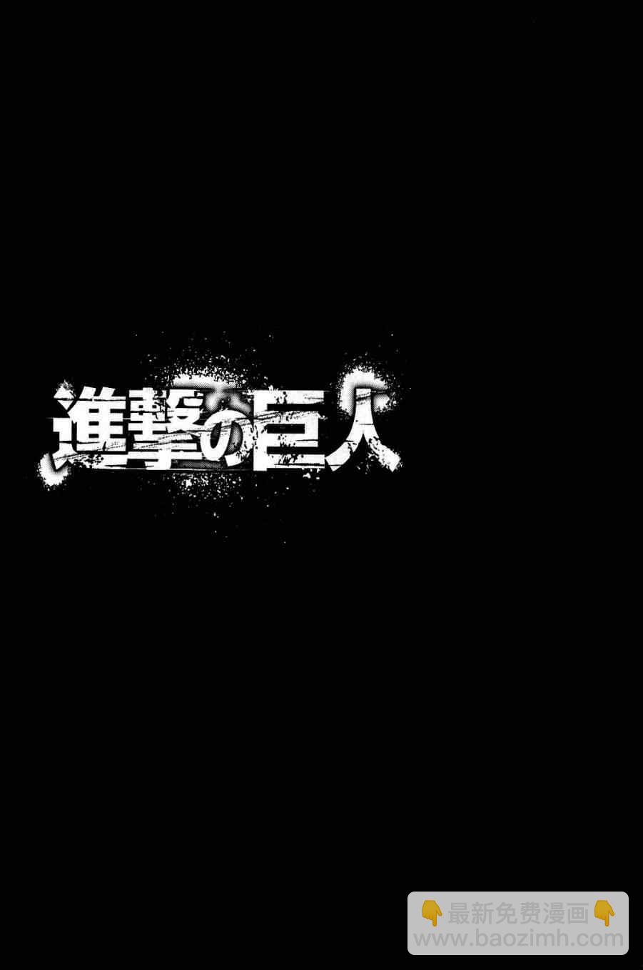 進擊的巨人 - 第2卷(3/4) - 5