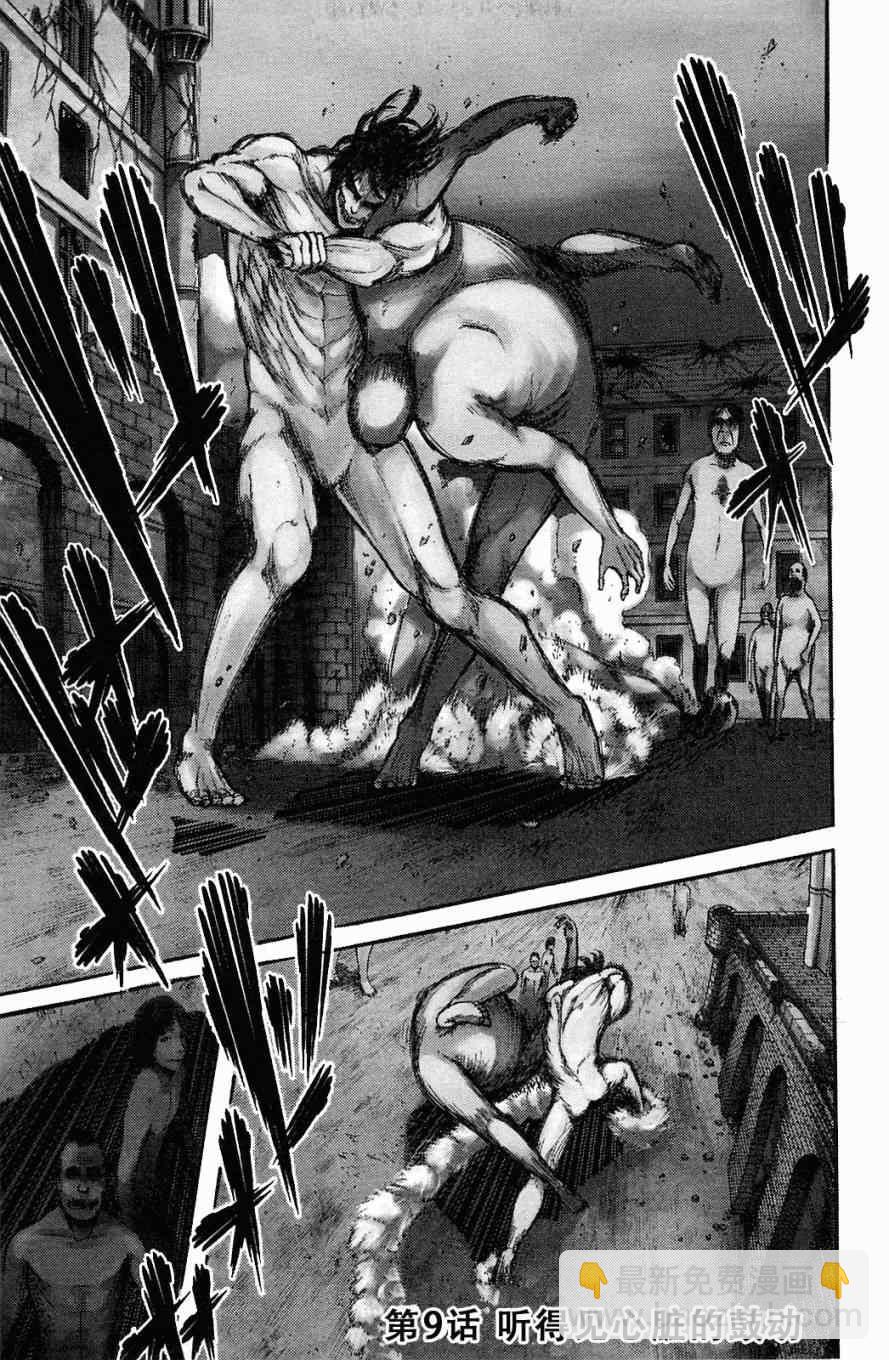 進擊的巨人 - 第2卷(3/4) - 6