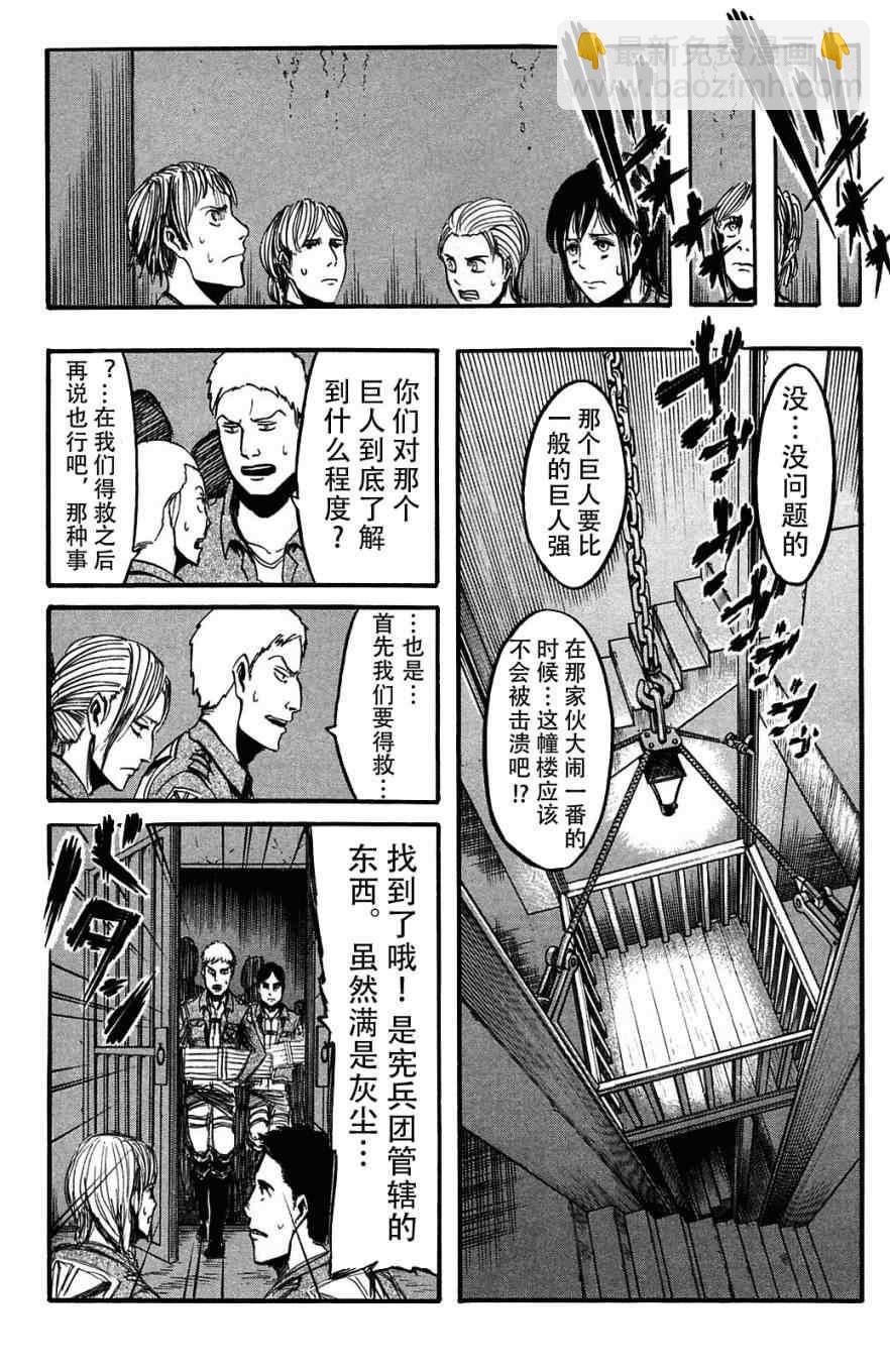 進擊的巨人 - 第2卷(4/4) - 6