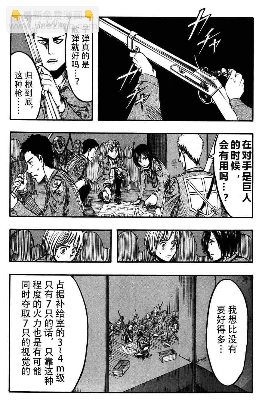 進擊的巨人 - 第2卷(4/4) - 7