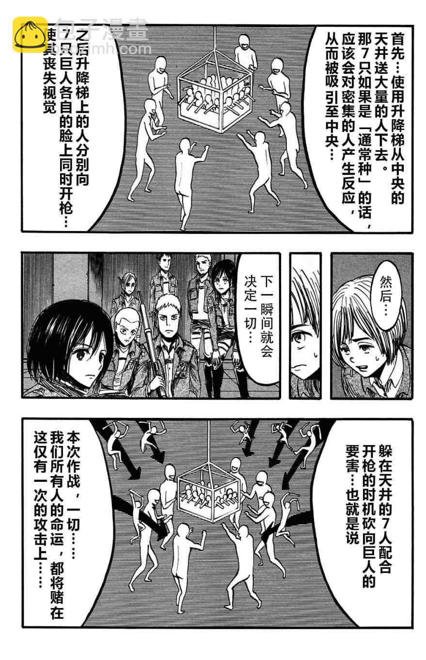 進擊的巨人 - 第2卷(4/4) - 1