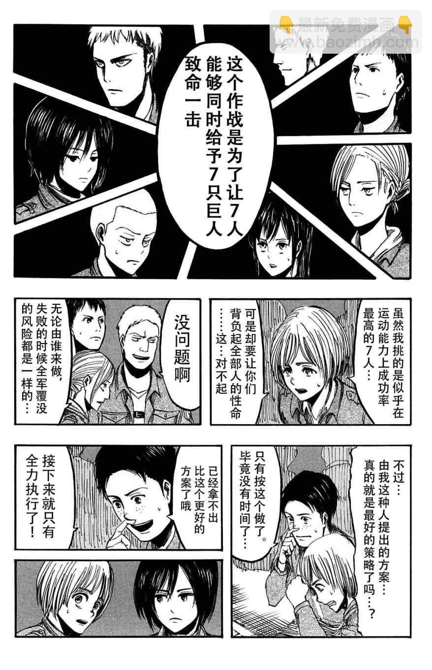 進擊的巨人 - 第2卷(4/4) - 2