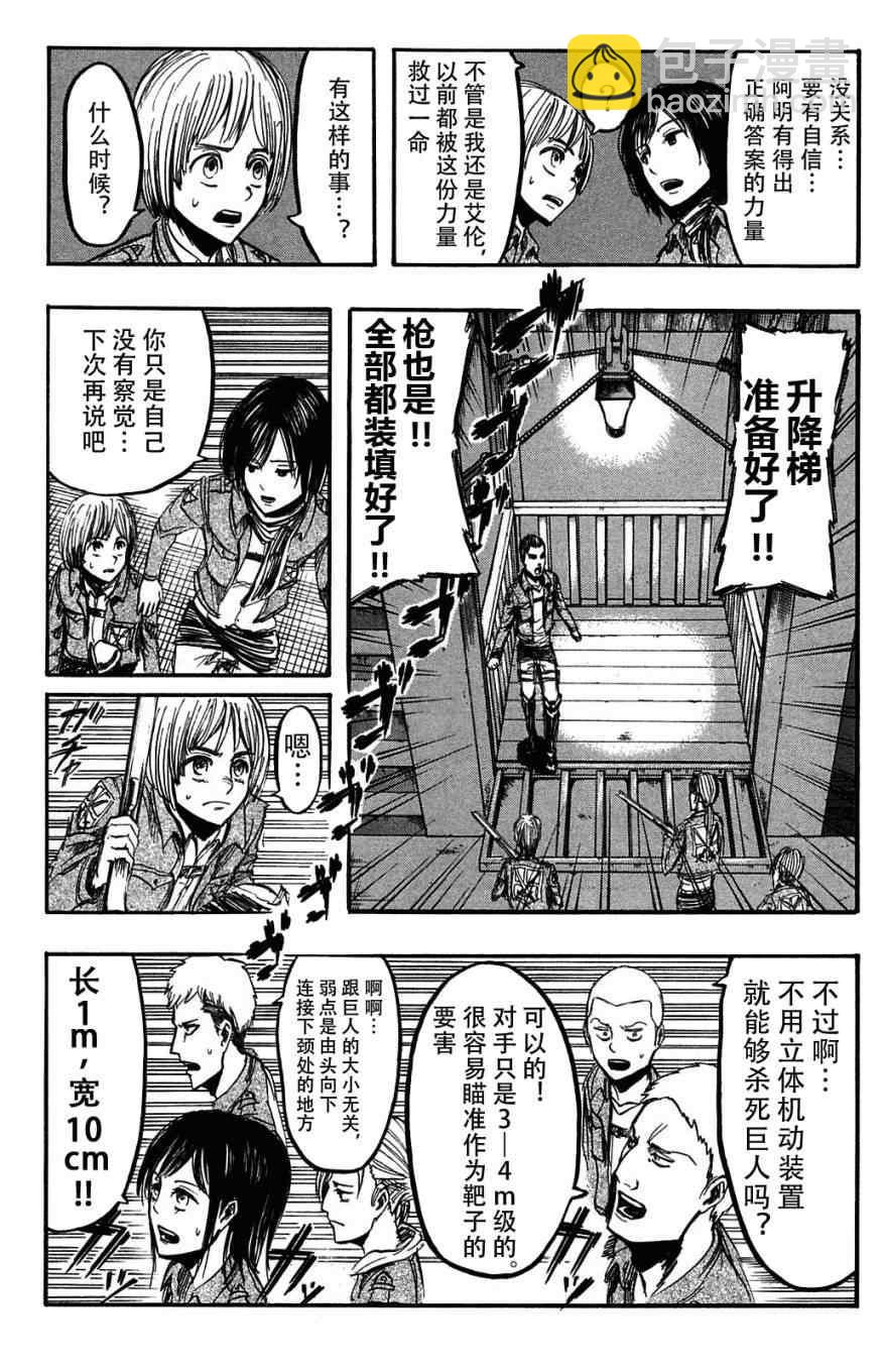 進擊的巨人 - 第2卷(4/4) - 3