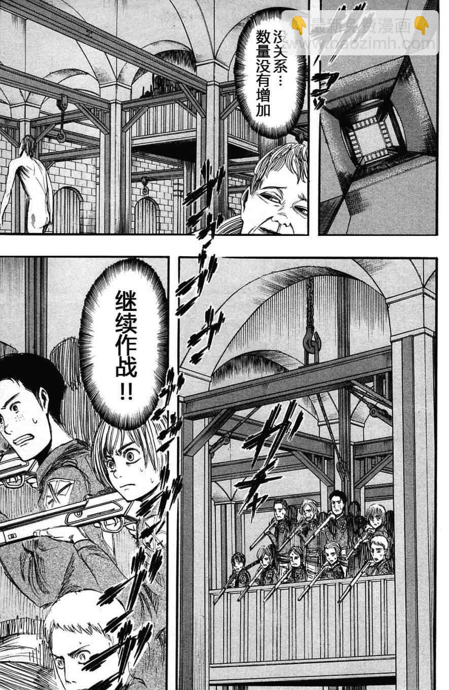 進擊的巨人 - 第2卷(4/4) - 5