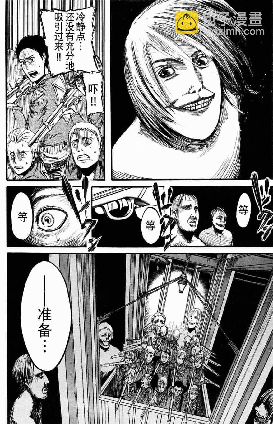 進擊的巨人 - 第2卷(4/4) - 6