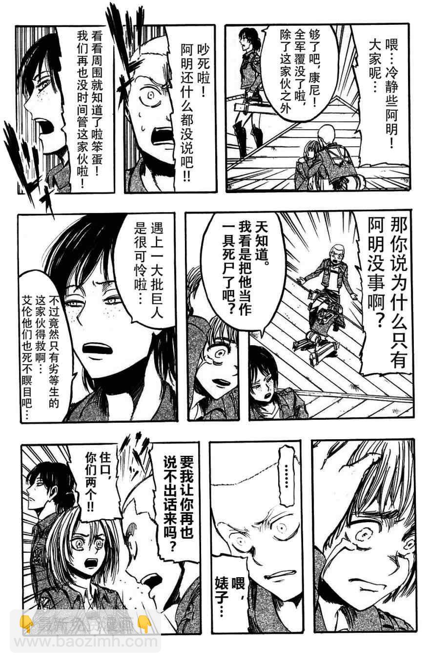 進擊的巨人 - 第2卷(1/4) - 8