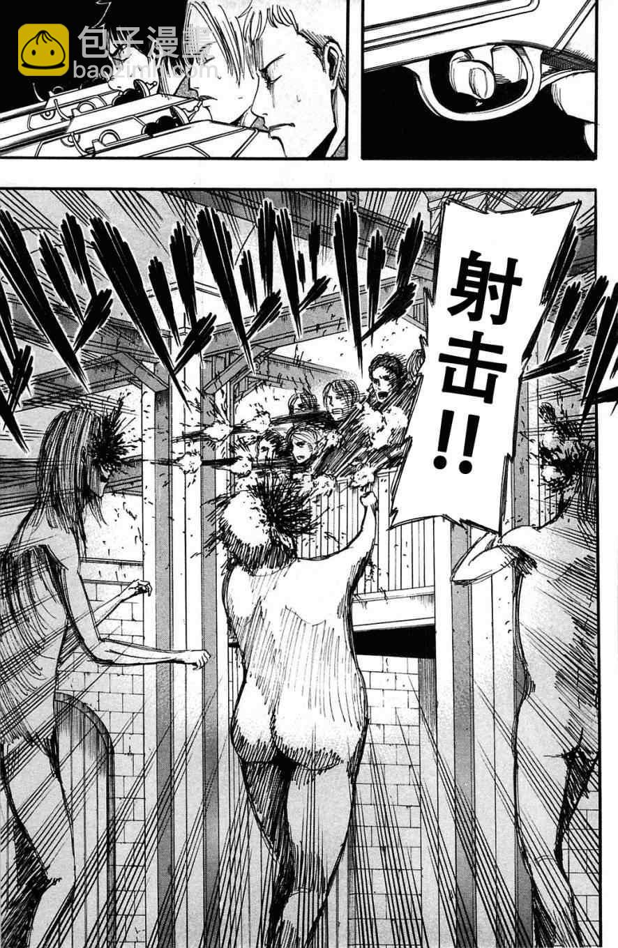 進擊的巨人 - 第2卷(4/4) - 7