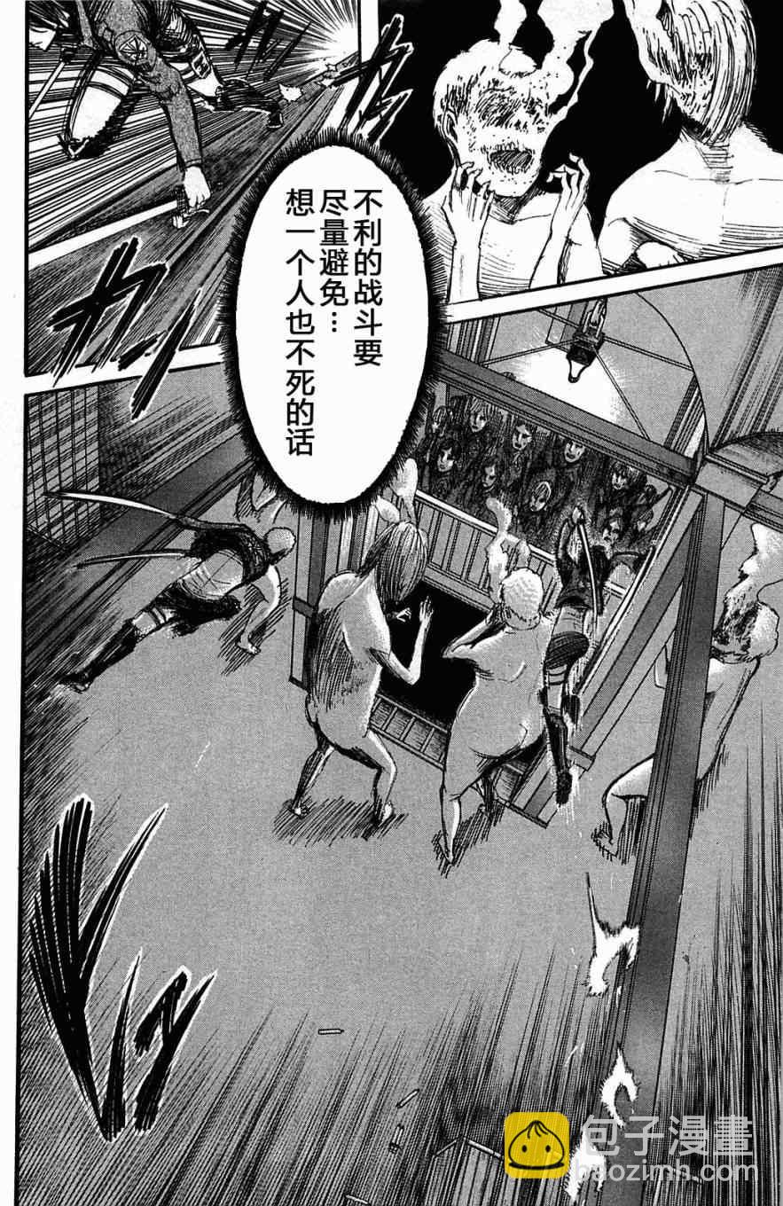 進擊的巨人 - 第2卷(4/4) - 1