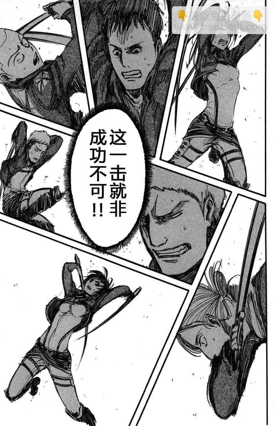 進擊的巨人 - 第2卷(4/4) - 2