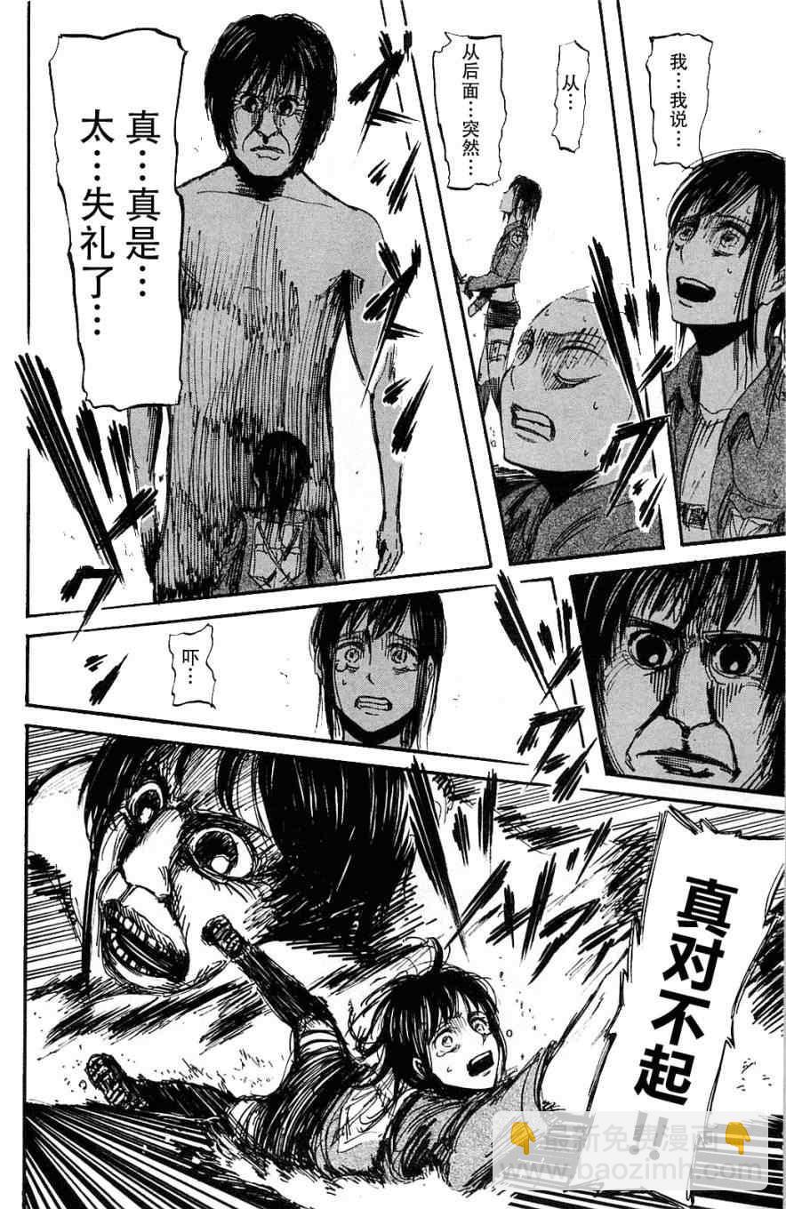 進擊的巨人 - 第2卷(4/4) - 5