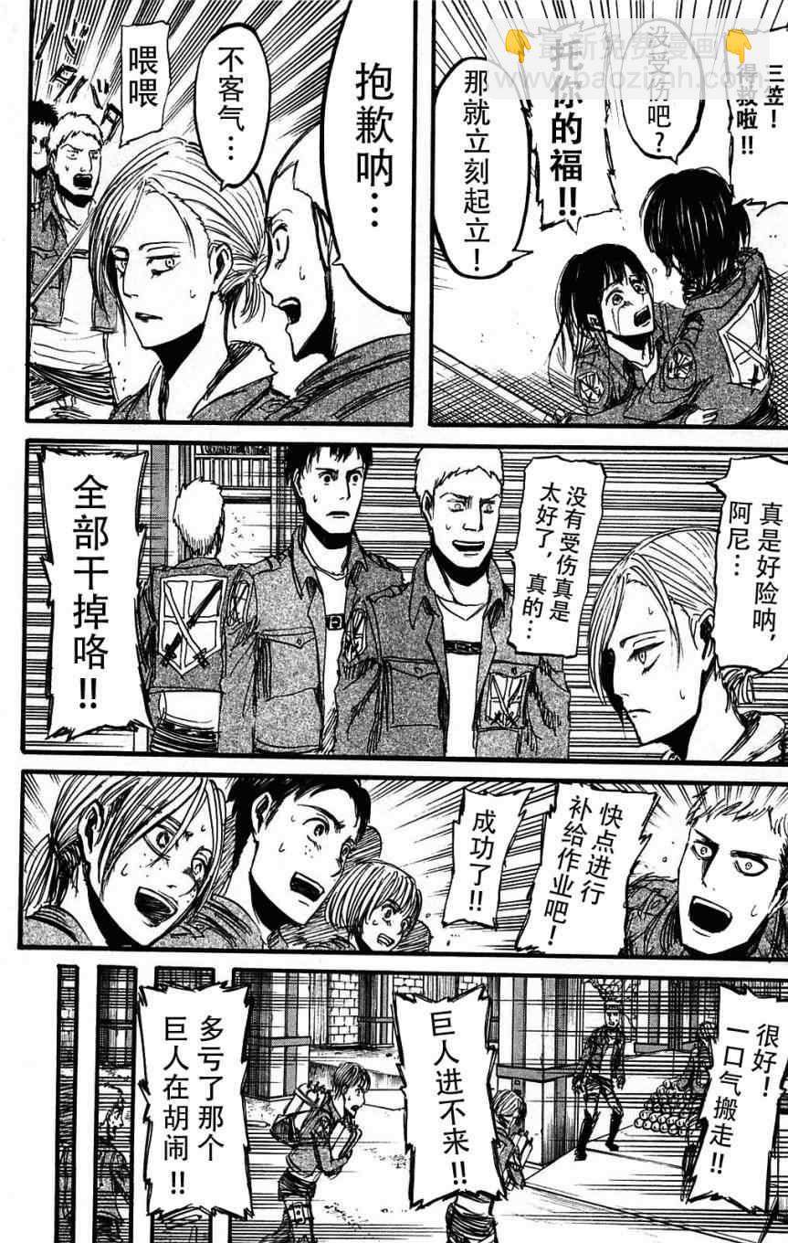 進擊的巨人 - 第2卷(4/4) - 7