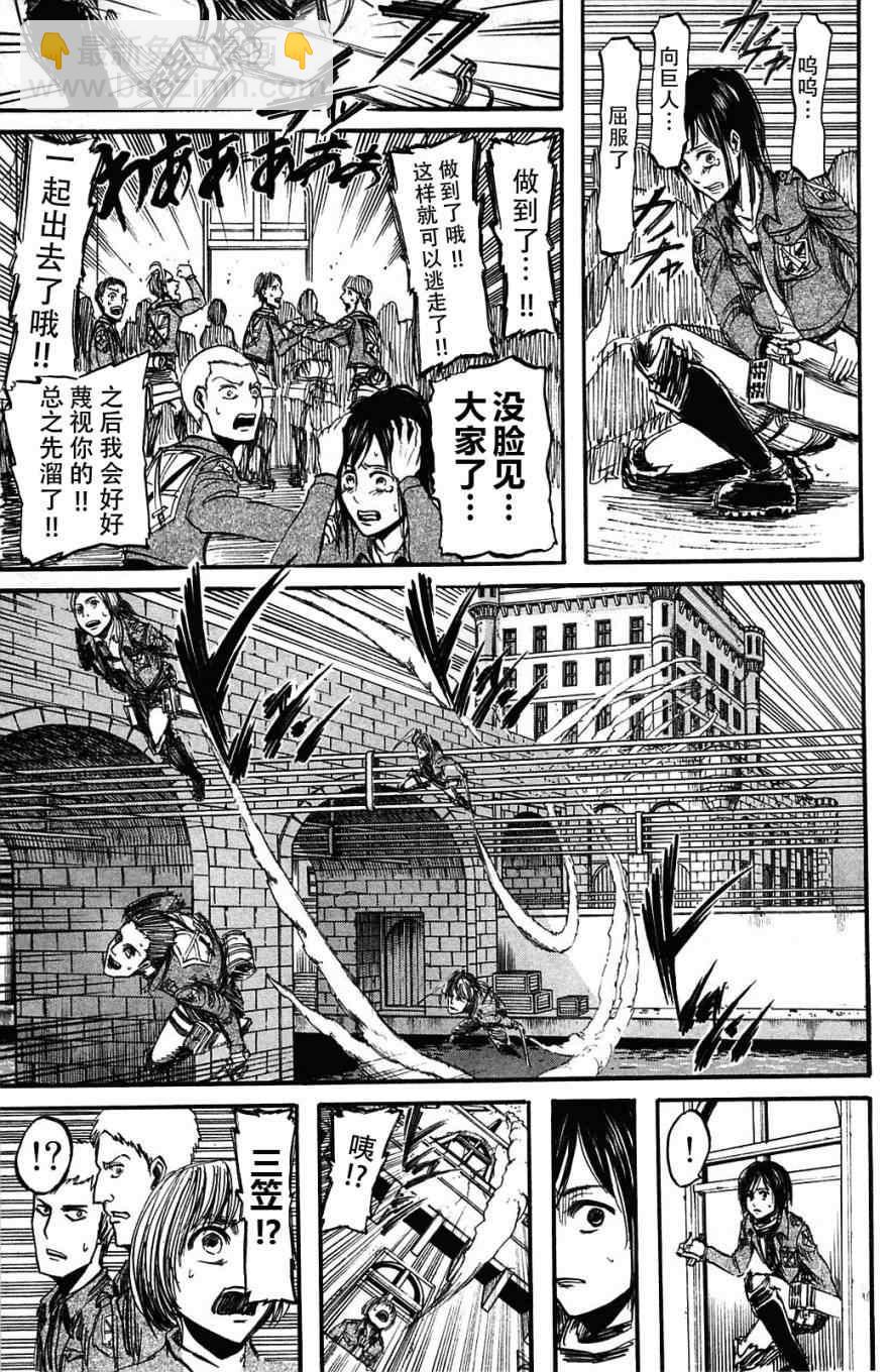 進擊的巨人 - 第2卷(4/4) - 1