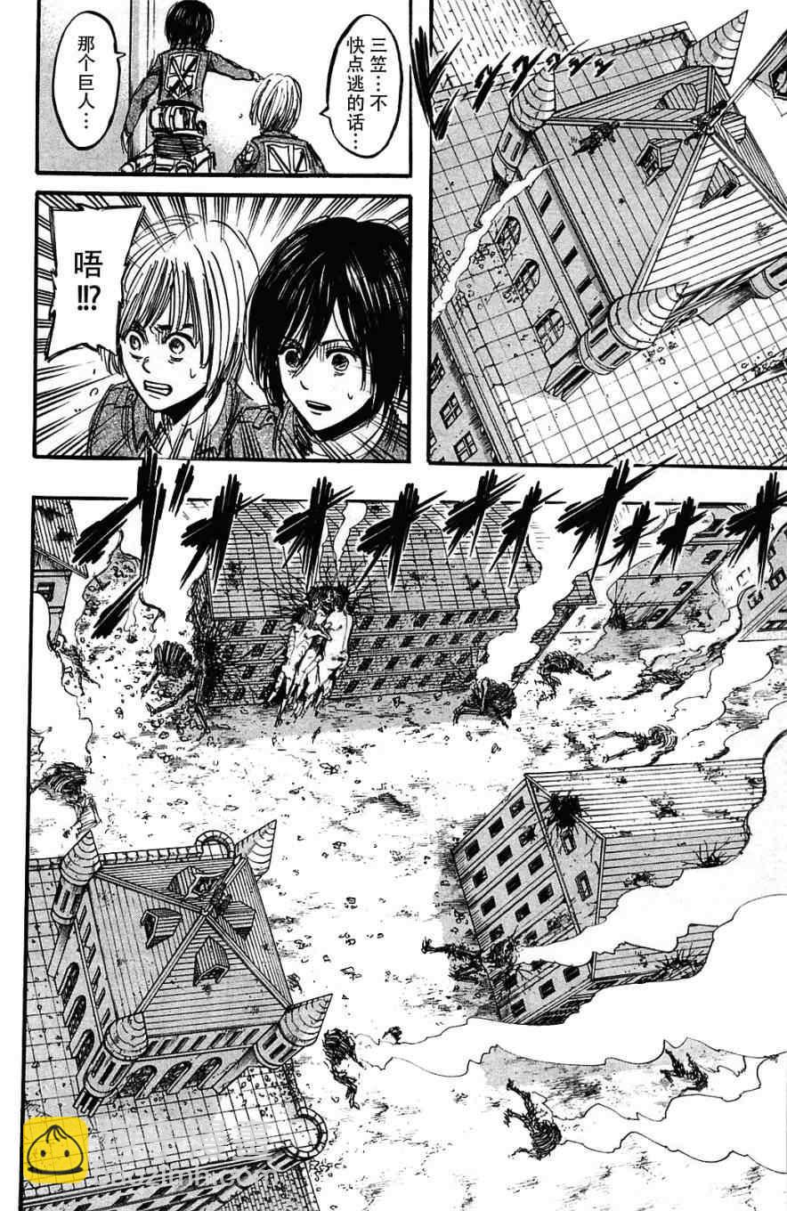 進擊的巨人 - 第2卷(4/4) - 2