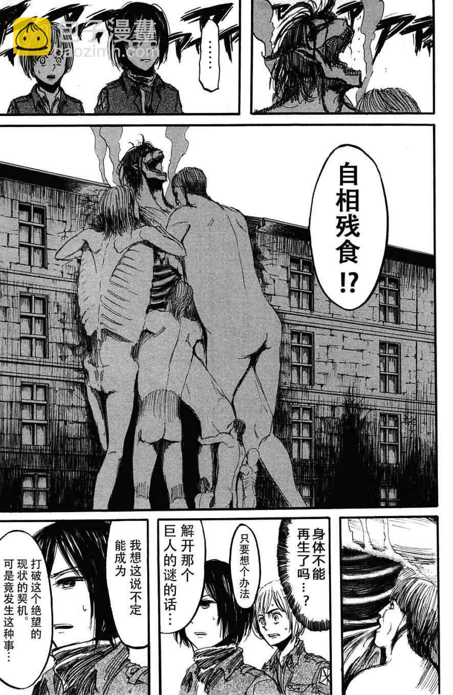 進擊的巨人 - 第2卷(4/4) - 3