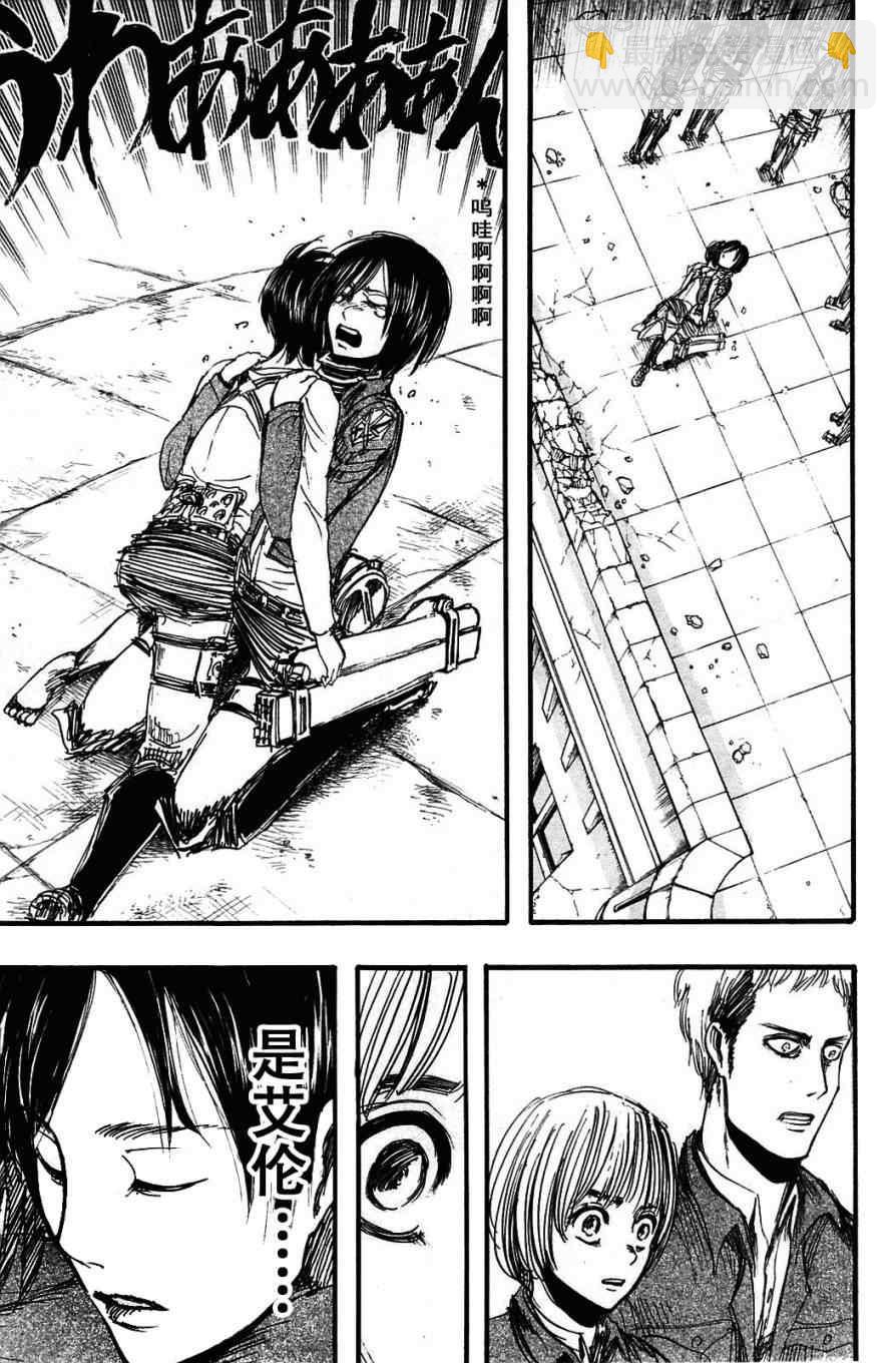 進擊的巨人 - 第2卷(4/4) - 2