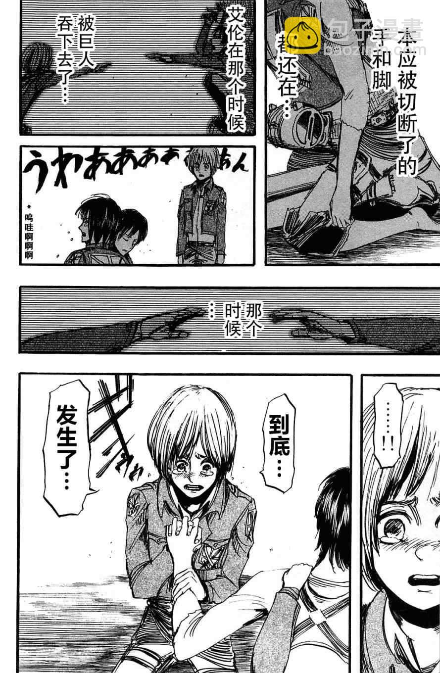 進擊的巨人 - 第2卷(4/4) - 3