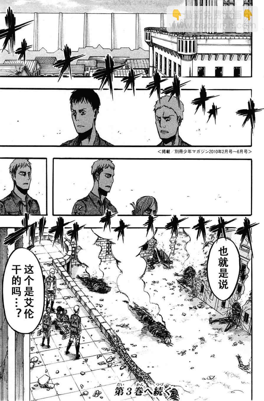 進擊的巨人 - 第2卷(4/4) - 4