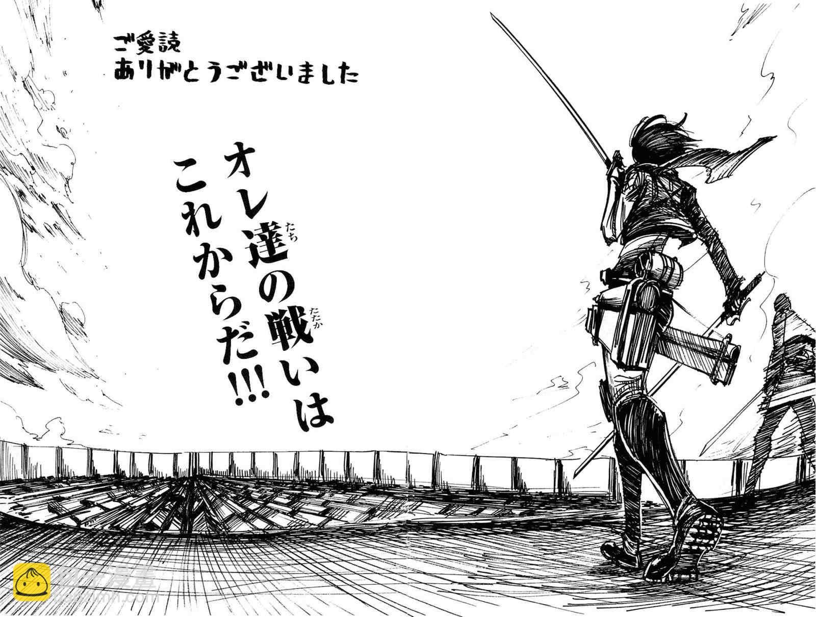 進擊的巨人 - 第2卷(4/4) - 5