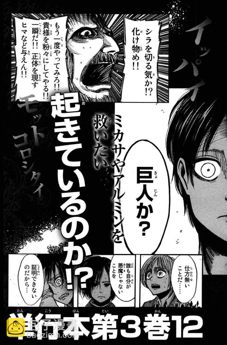 進擊的巨人 - 第2卷(4/4) - 6