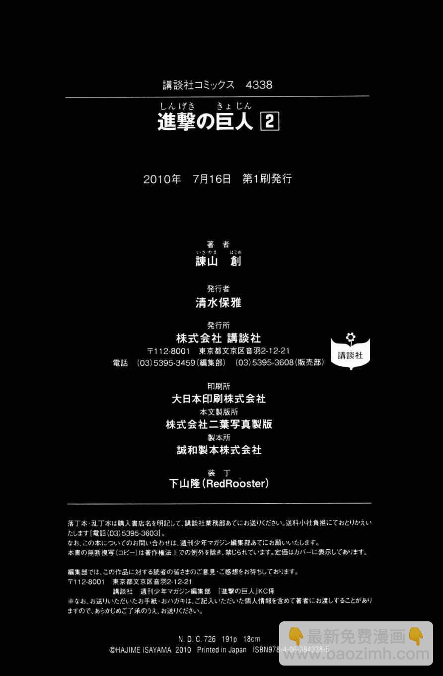 進擊的巨人 - 第2卷(4/4) - 1