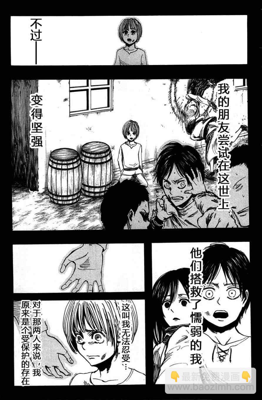 進擊的巨人 - 第2卷(1/4) - 4
