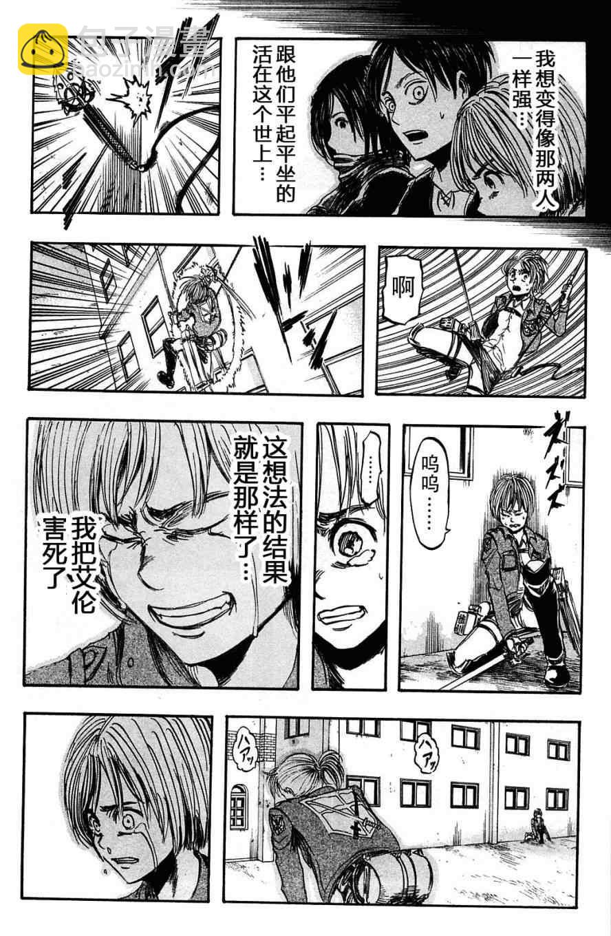 進擊的巨人 - 第2卷(1/4) - 5