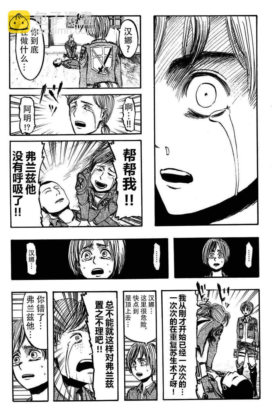 進擊的巨人 - 第2卷(1/4) - 6