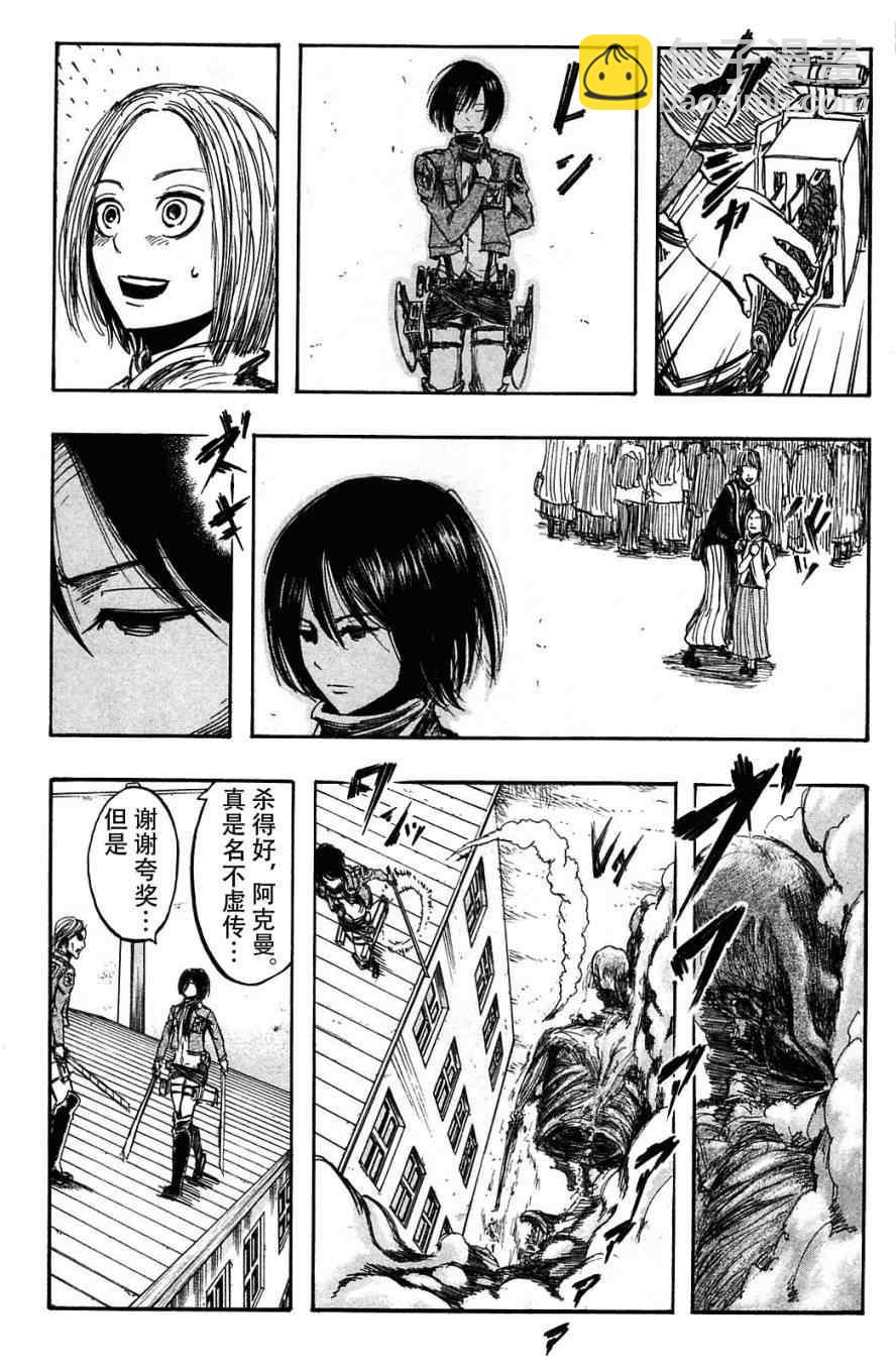 進擊的巨人 - 第2卷(1/4) - 2