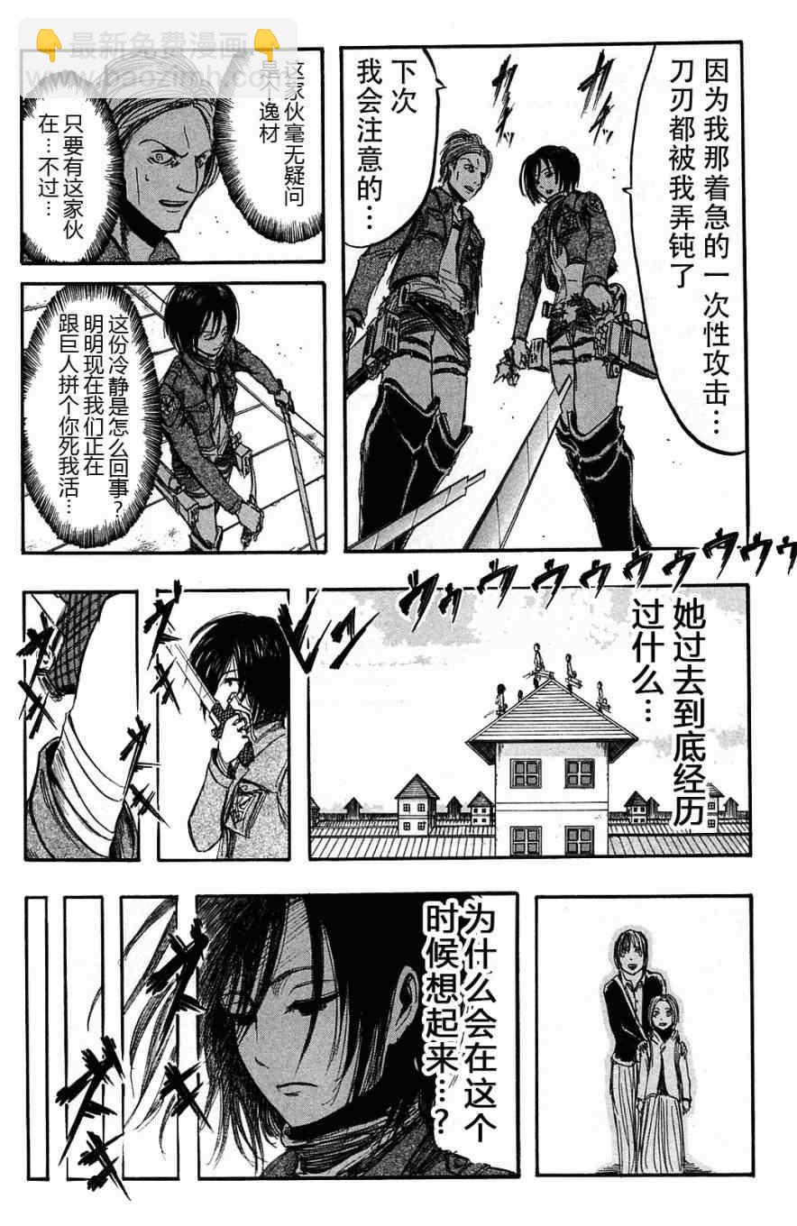 進擊的巨人 - 第2卷(1/4) - 3